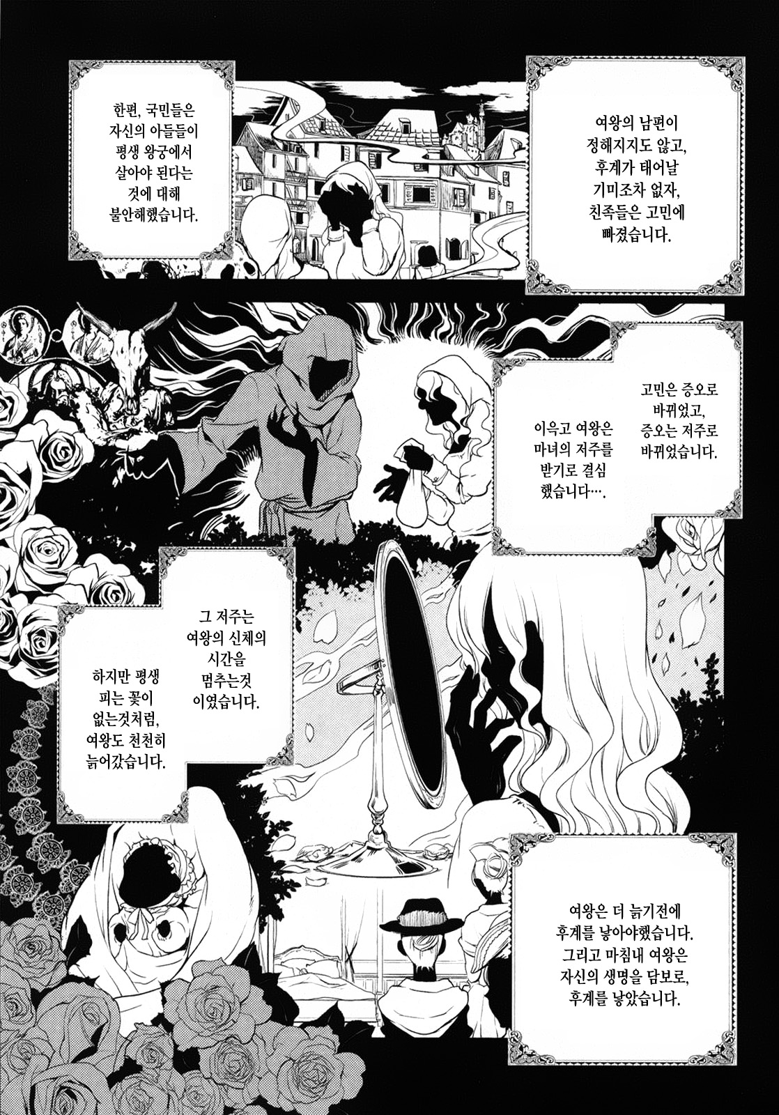 Korizuni Josou Shounen Hon 4 Cursed Prince page 6 full