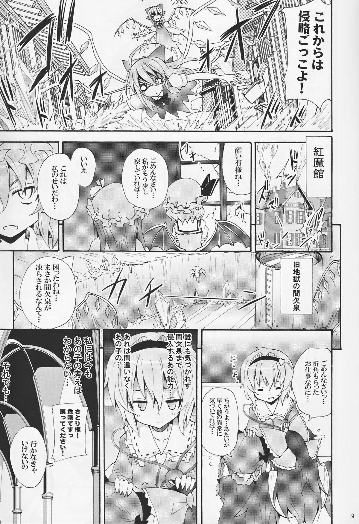 Haiyore! Suwako-san page 11 full