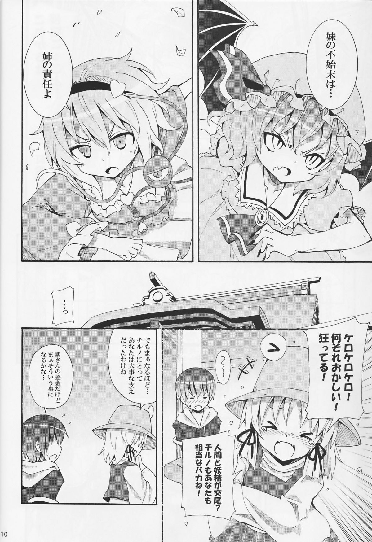Haiyore! Suwako-san page 12 full