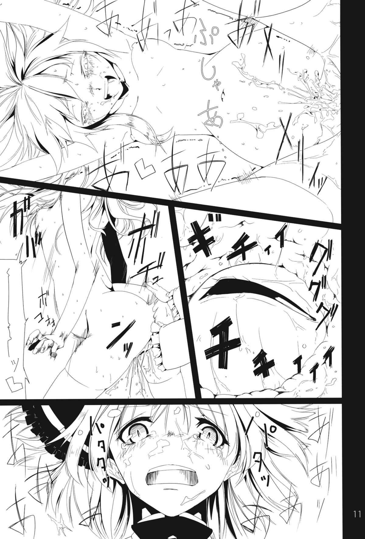 Kami to Koyou page 11 full