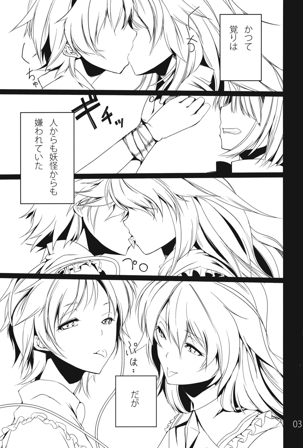 Kami to Koyou page 3 full