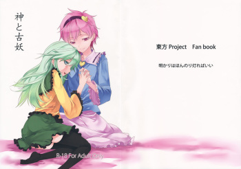 (Reitaisai 9) [Akari wa Honnori Tomoreba Ii (Kurokuro)] Kami to Koyou (Touhou Project) cover
