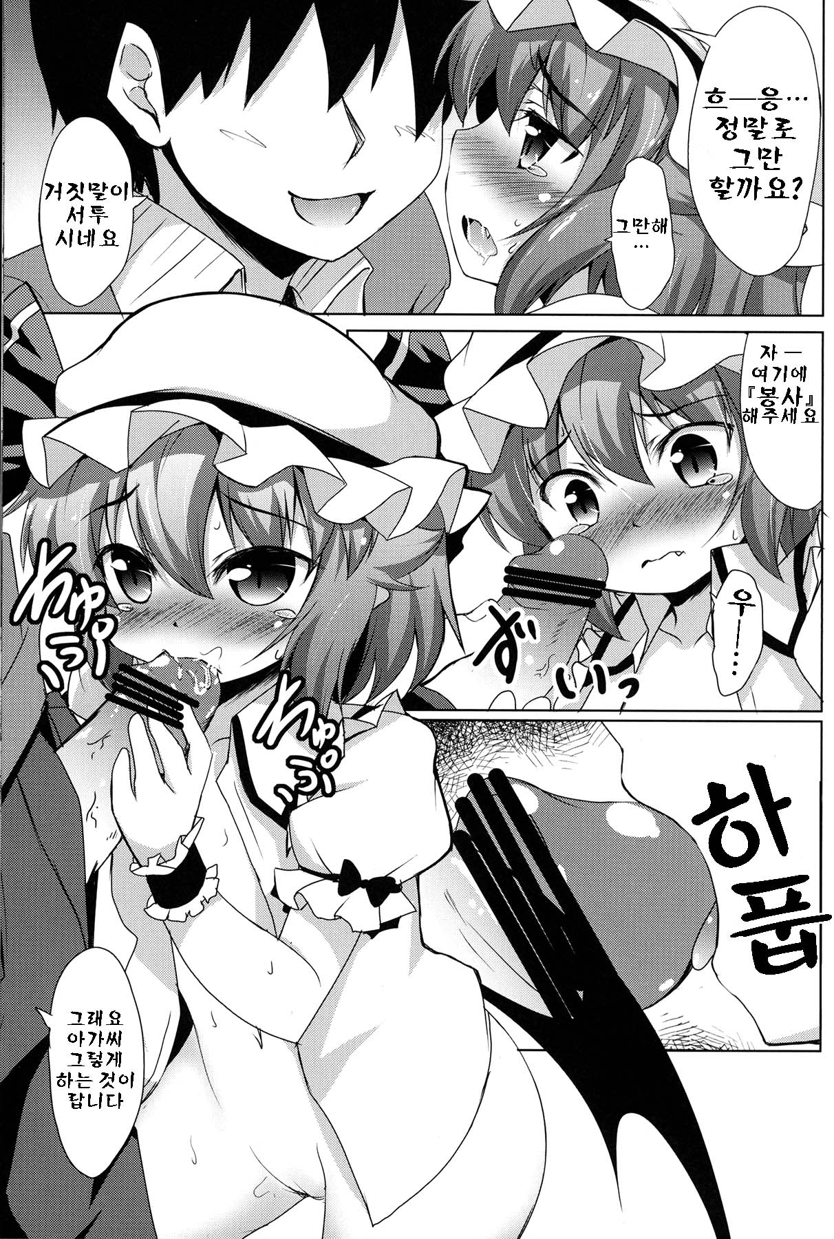 Ojou-sama to Motto Icha Love page 11 full