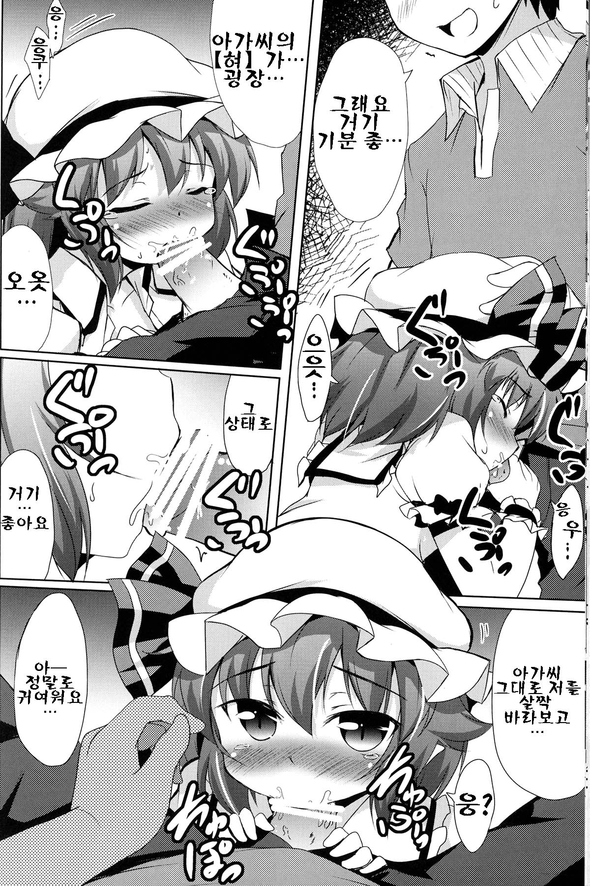 Ojou-sama to Motto Icha Love page 12 full
