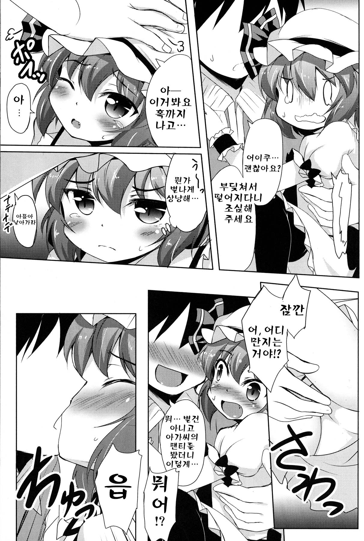 Ojou-sama to Motto Icha Love page 9 full