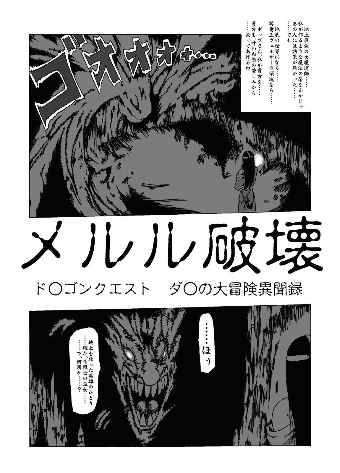 Meruru Hakai - Dragon Quest Dai no Daibouken Ibunroku page 2 full