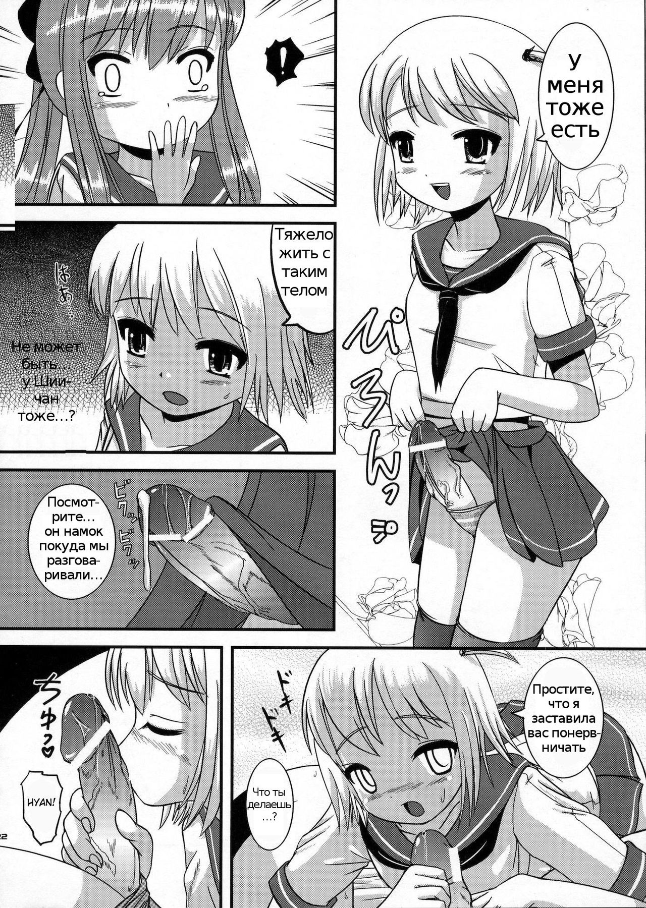 Natsume no Shiori+ page 12 full