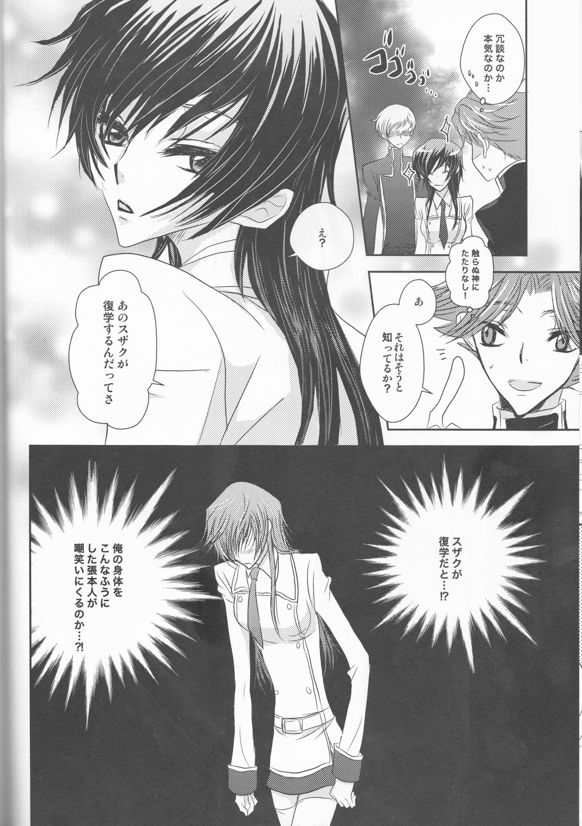 Rainbow Gossip page 9 full