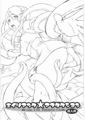 (C78) [MEGALITH PRODUCTION (Shinogi A-Suke)] Alien Abduction (Various) cover