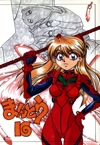 (C56) [Chuuka Mantou (Yagami Dai)] Mantou 16 (Neon Genesis Evangelion) cover