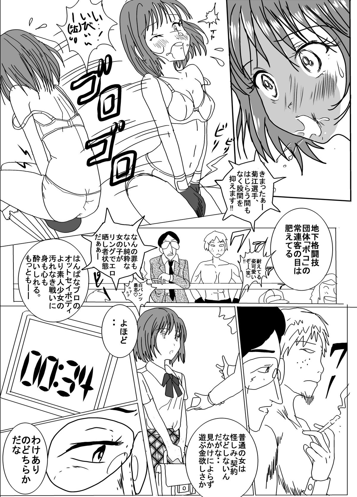 Chika Kakutougi Boxing Shoujo Boko!! page 11 full