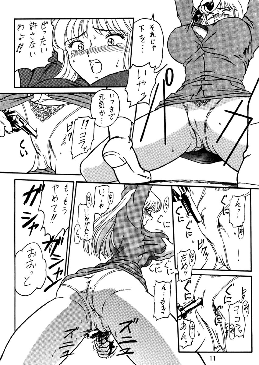 Uchiage Suihanki kei Soushuuhen Ouro page 12 full