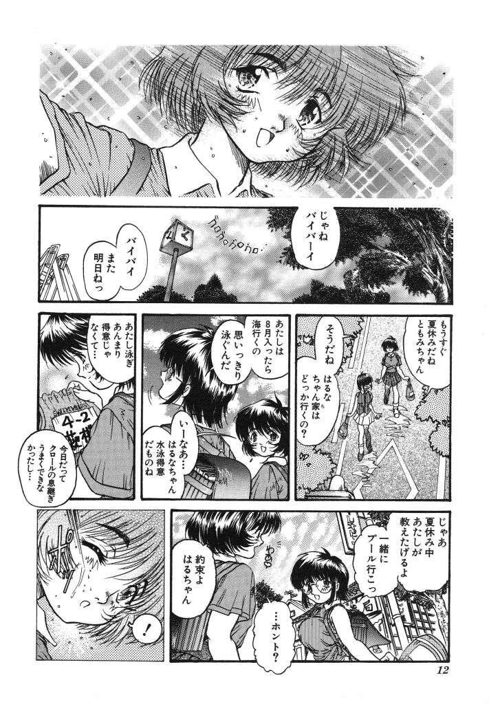 Come to My Bedside page 12 full