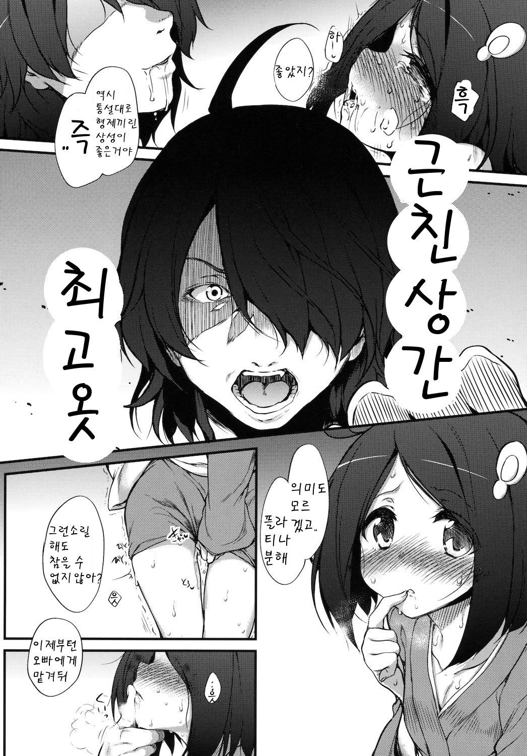 Araragi Darkness page 12 full