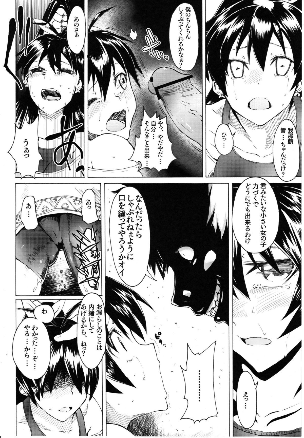 Most Muscular page 11 full