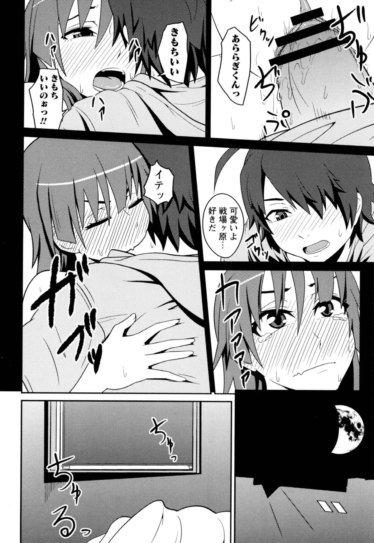 Dream of one day page 12 full