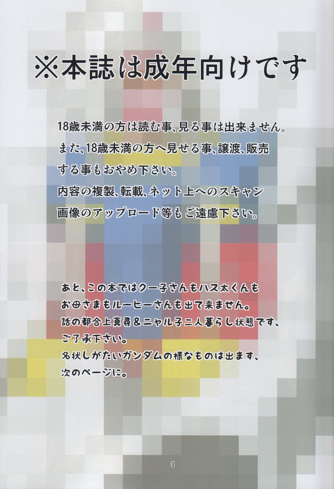 Jikan yo, Tomare page 2 full