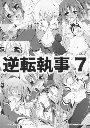 (Shitsuji Toranoana! 7) [Watsukiya (Watsuki Rumi)] Gyakuten Shitsuji 7 (Hayate no Gotoku!) cover