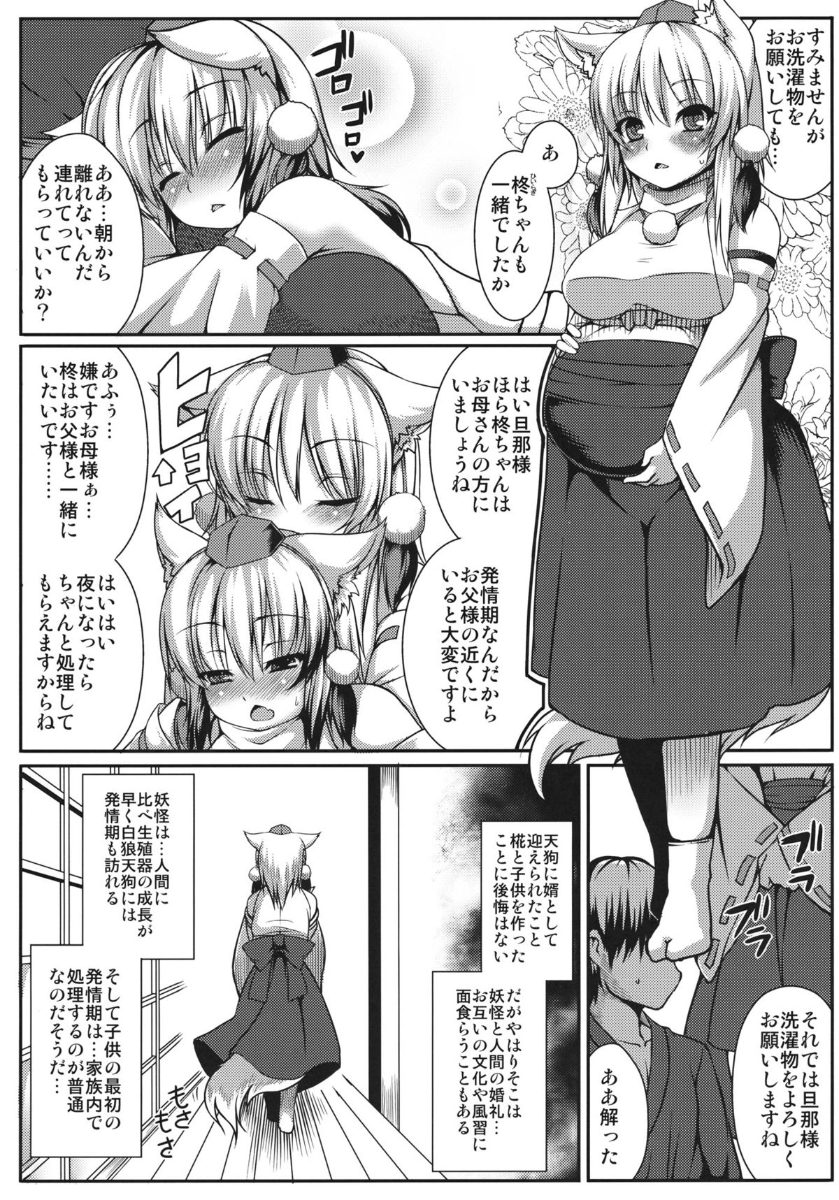 Wanwano Kazoku Keikaku page 4 full