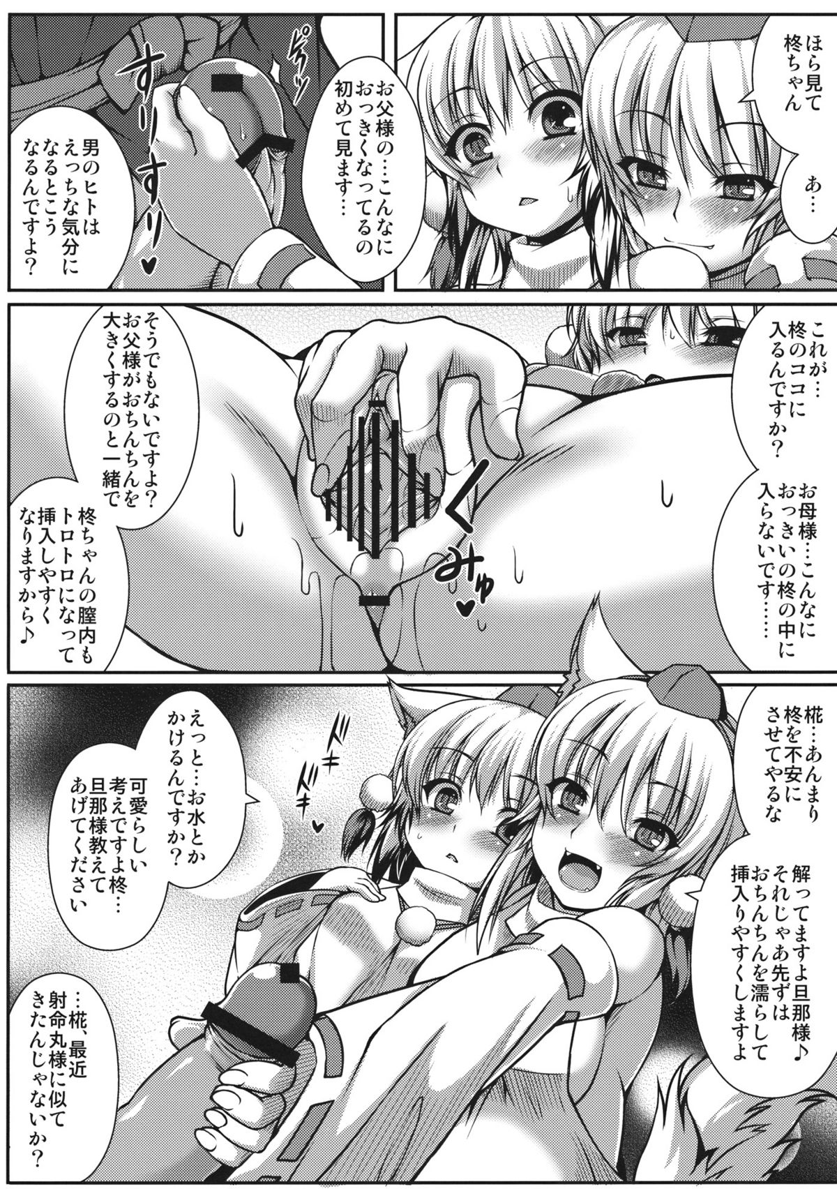 Wanwano Kazoku Keikaku page 6 full