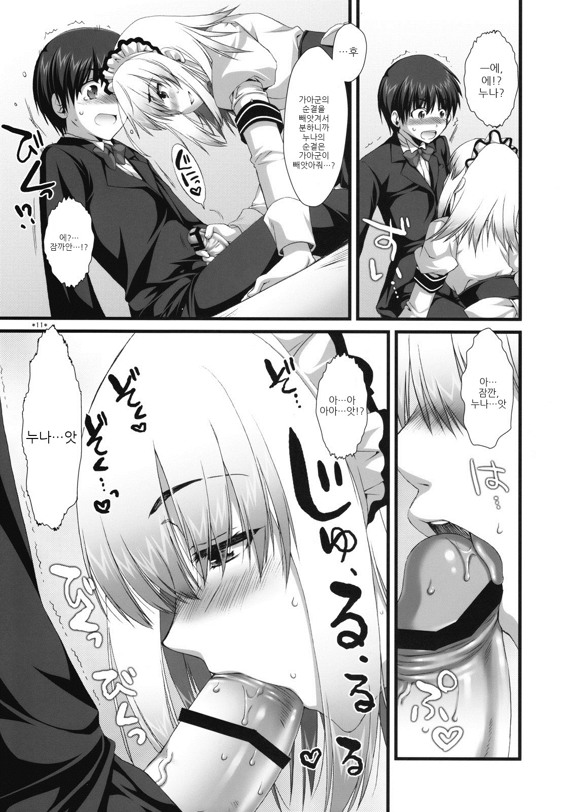 Expert ni Narouyo!! 3.0 | 전문가가 되 자 !! 3.0 page 11 full