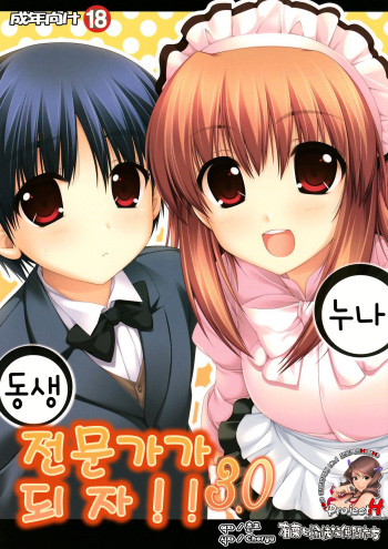 (C73) [Alpha to Yukaina Nakamatachi (ALPHa)] Expert ni Narouyo!! 3.0 | 전문가가 되 자 !! 3.0 [Korean] [Project H] cover