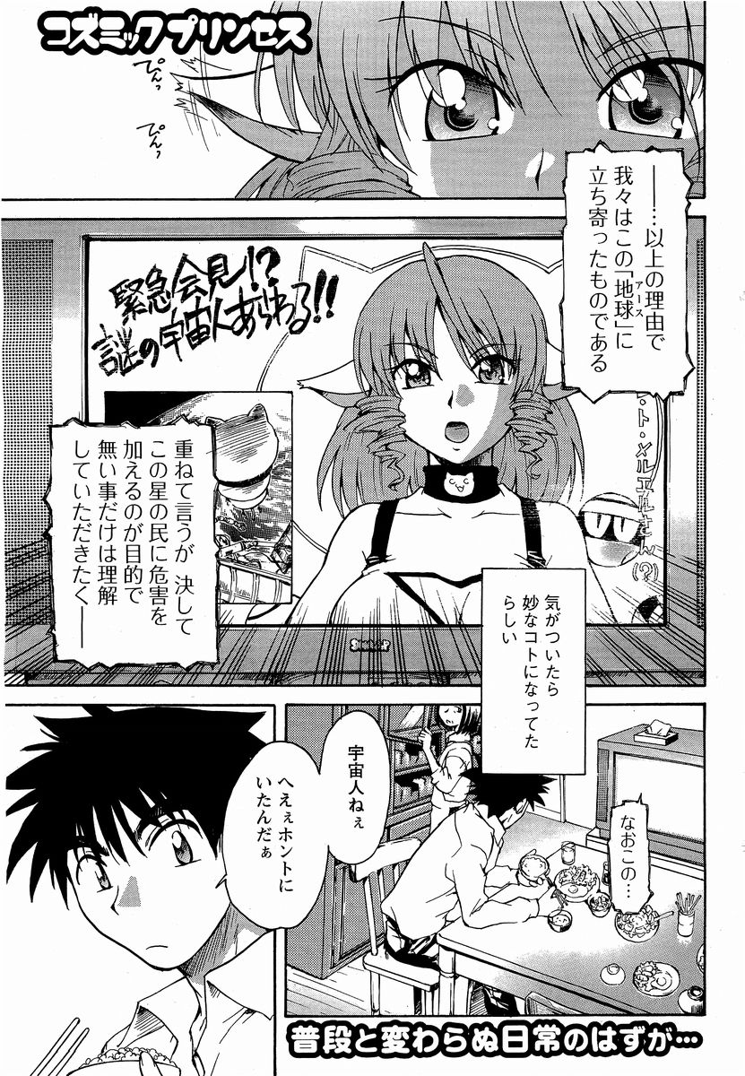 COSMIC PRINCESS page 1 full