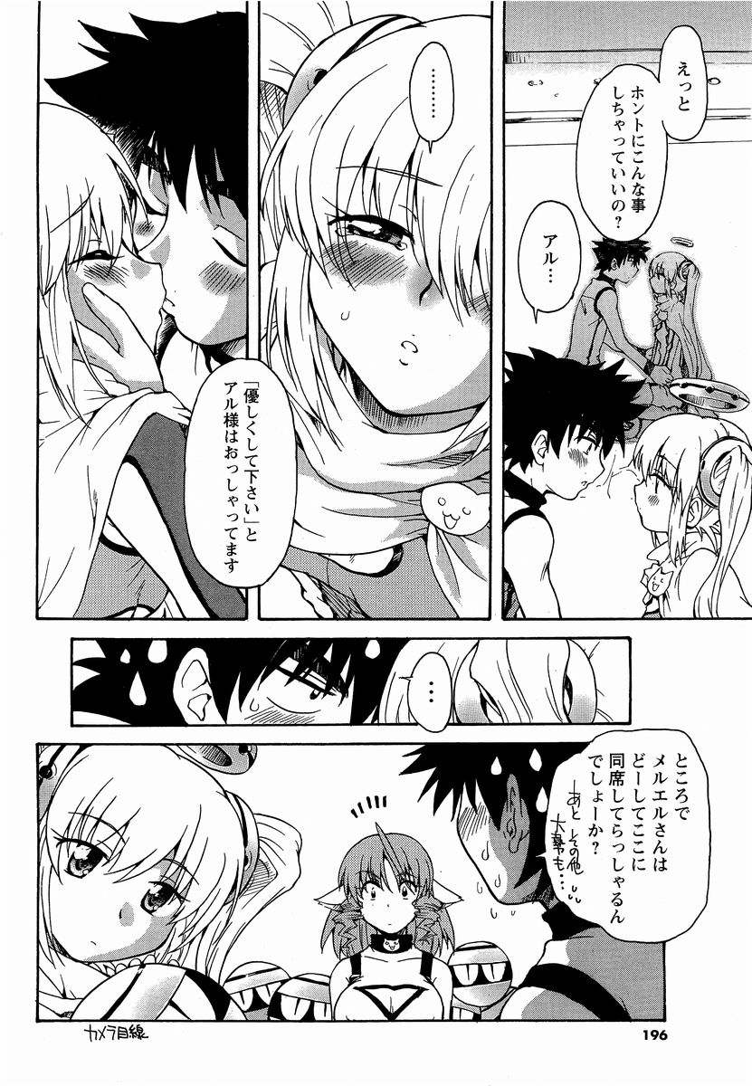 COSMIC PRINCESS page 12 full