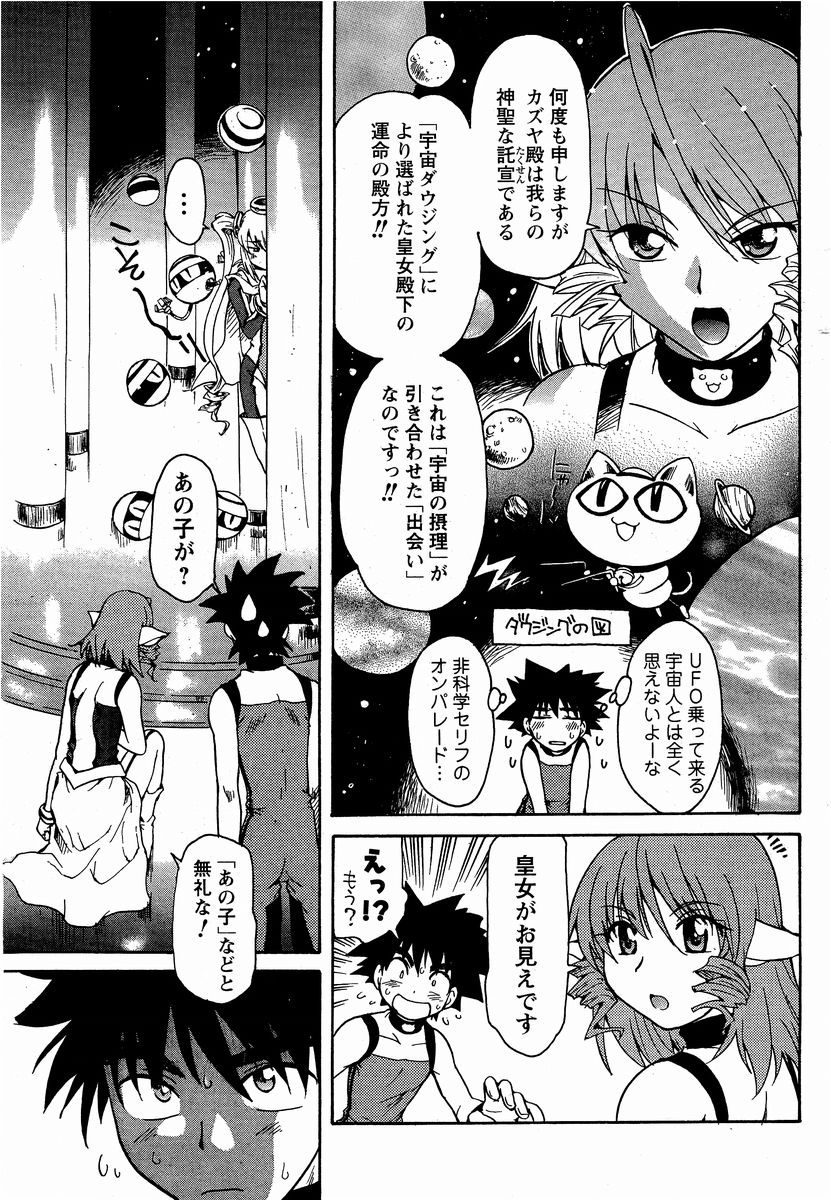 COSMIC PRINCESS page 5 full