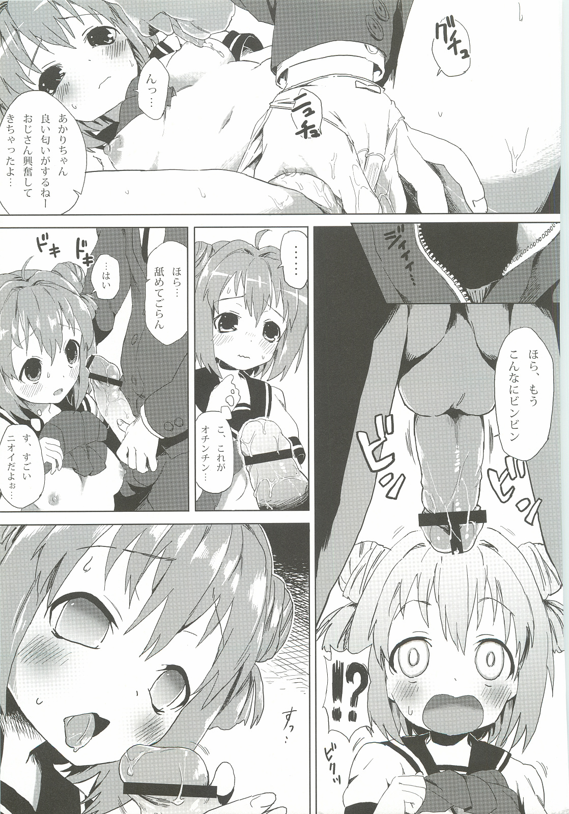 Akari wa Minna no Nikubenki page 4 full