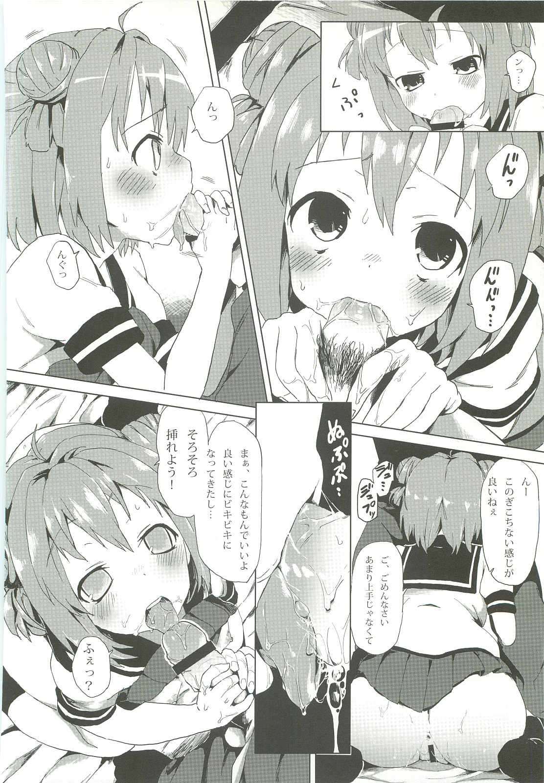 Akari wa Minna no Nikubenki page 5 full