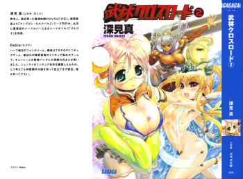 [Fukami Makoto, Rebis] Burin Crossroad 02 cover