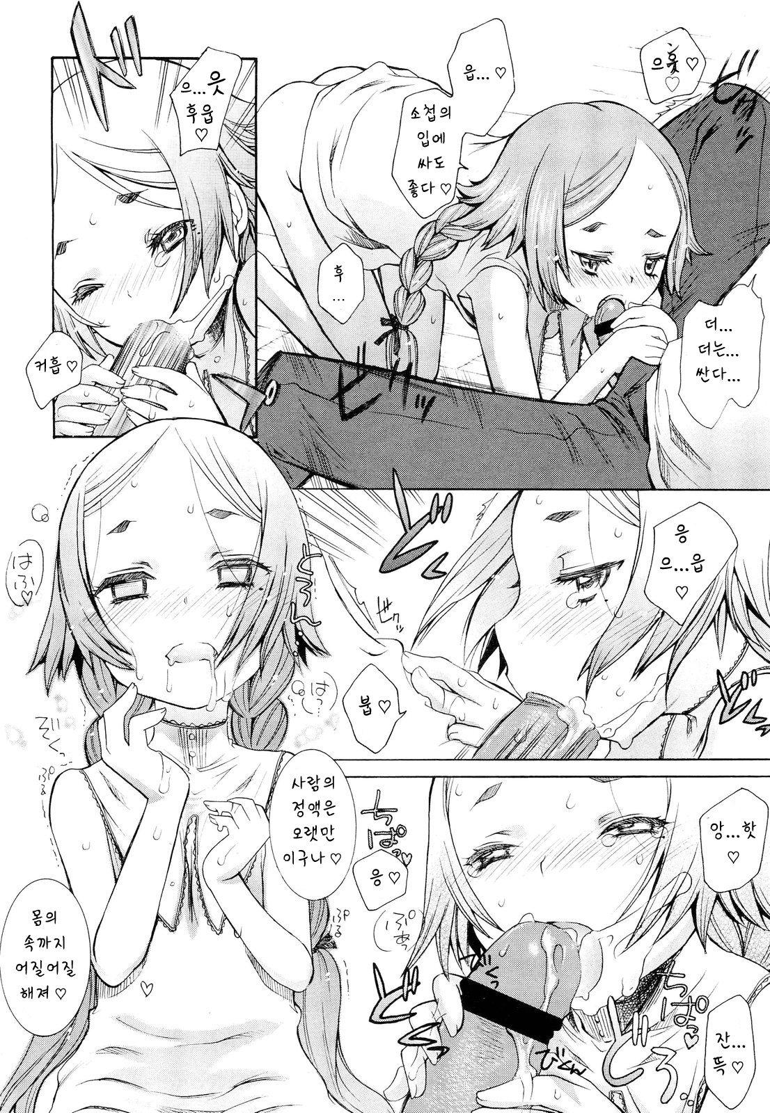 Phantom of the girl page 11 full