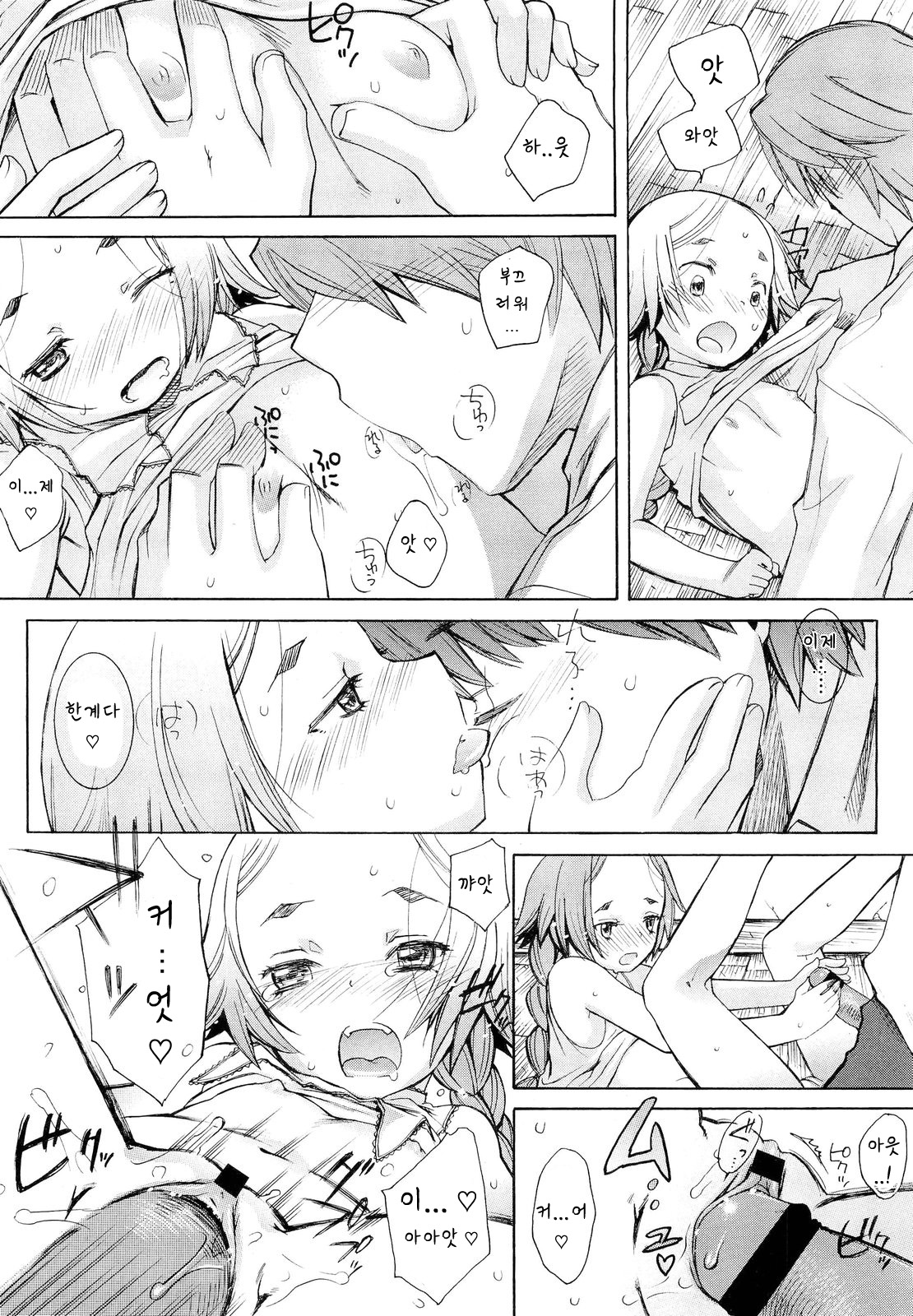 Phantom of the girl page 12 full