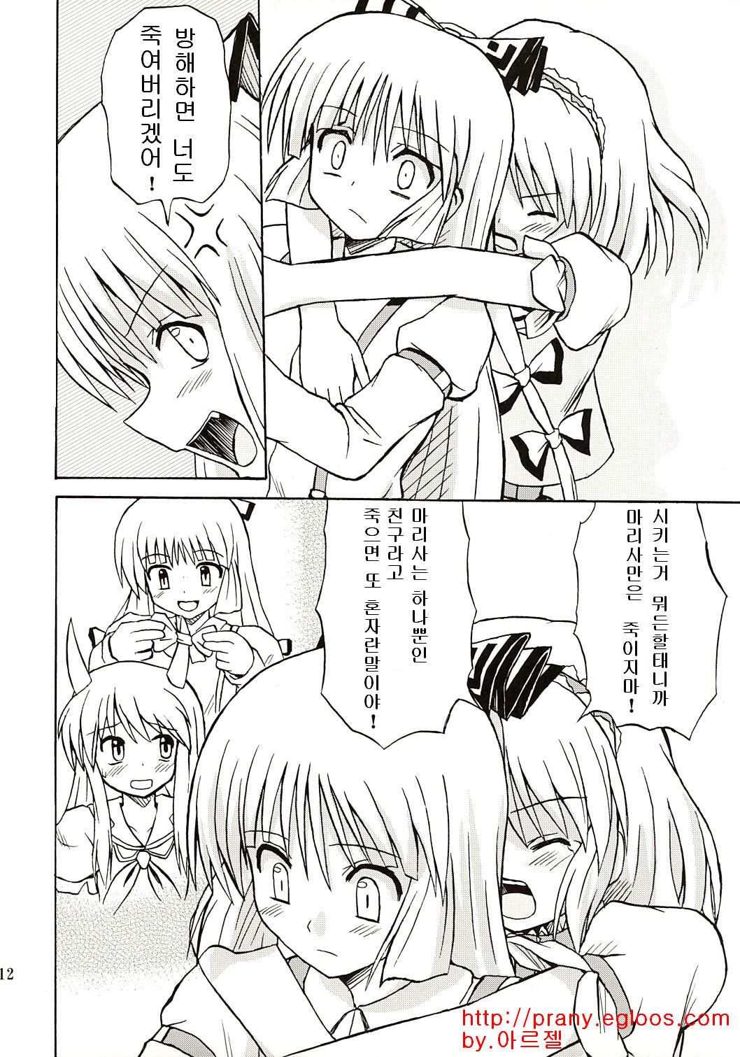 Touhou Youjo Ranbu page 11 full