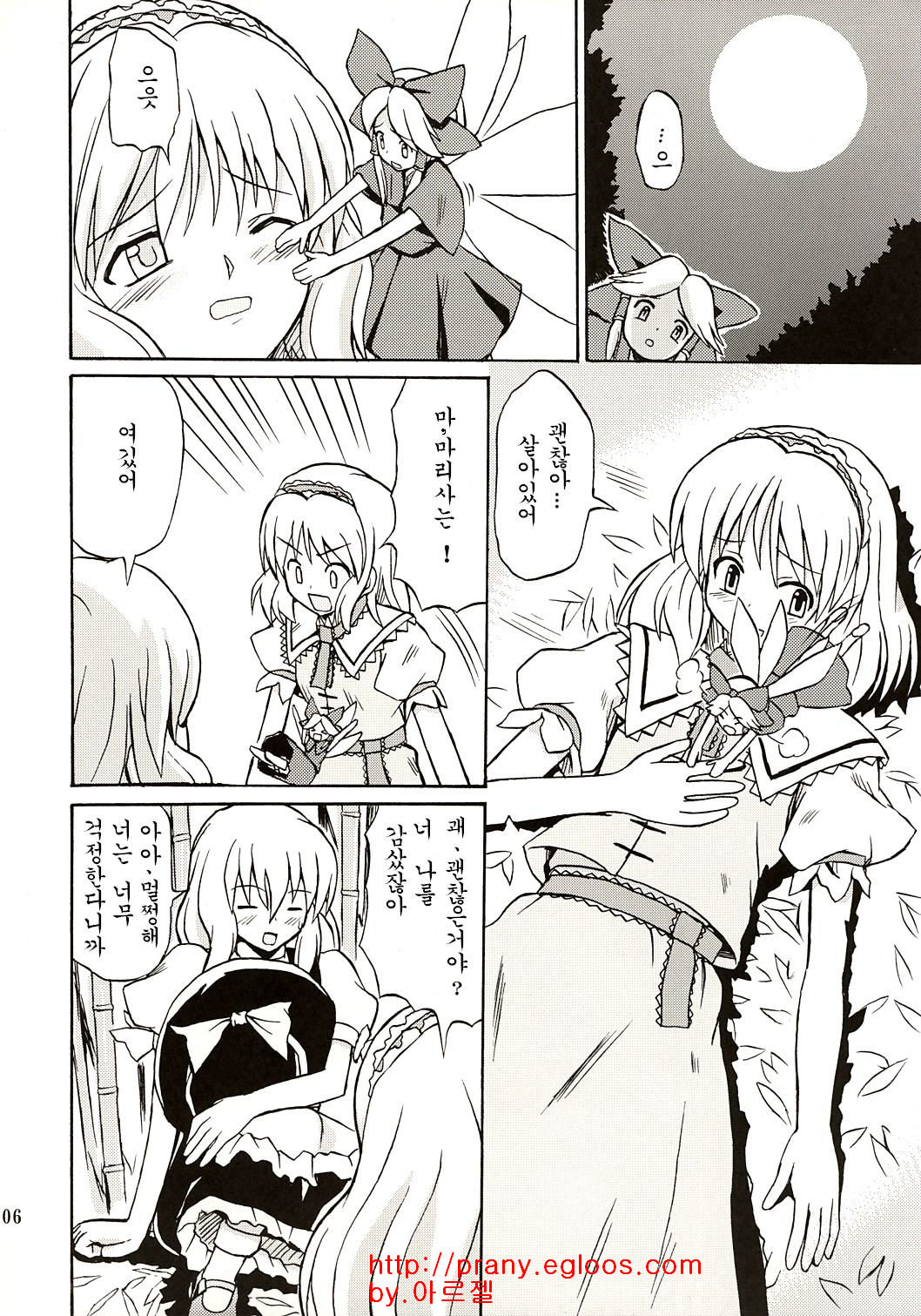 Touhou Youjo Ranbu page 5 full