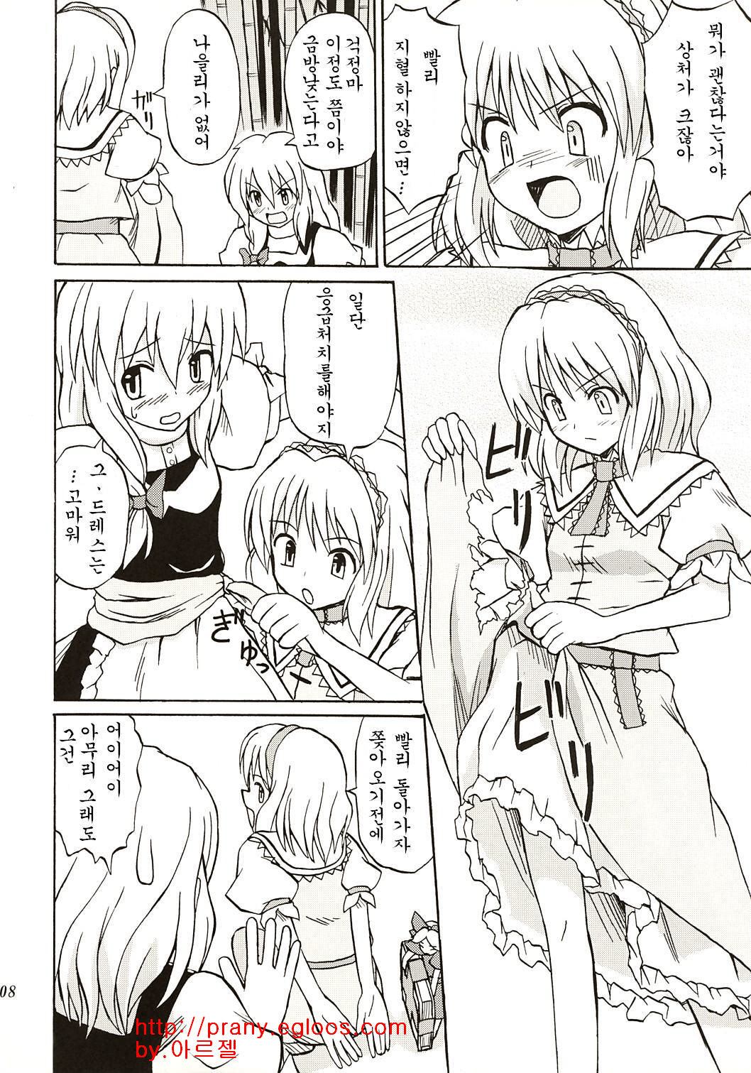 Touhou Youjo Ranbu page 7 full