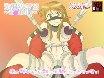 [Alice.Blood] Sennou Kyouikushitsu ~Kousaka Kirino Hen~ Ore no Imouto ga Annayatsu ni Sennou Sareru Hazu ga Nai (Ore no Imouto ga Konna ni Kawaii Wake ga Nai) cover