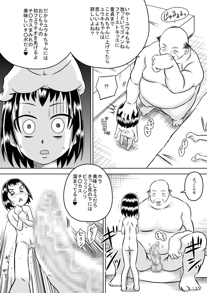 Loli Hara Oji-chan ☆ Haramasete page 12 full