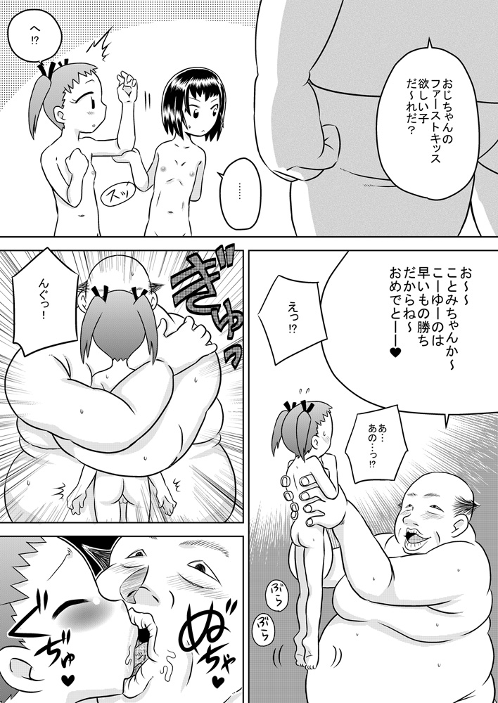 Loli Hara Oji-chan ☆ Haramasete page 9 full