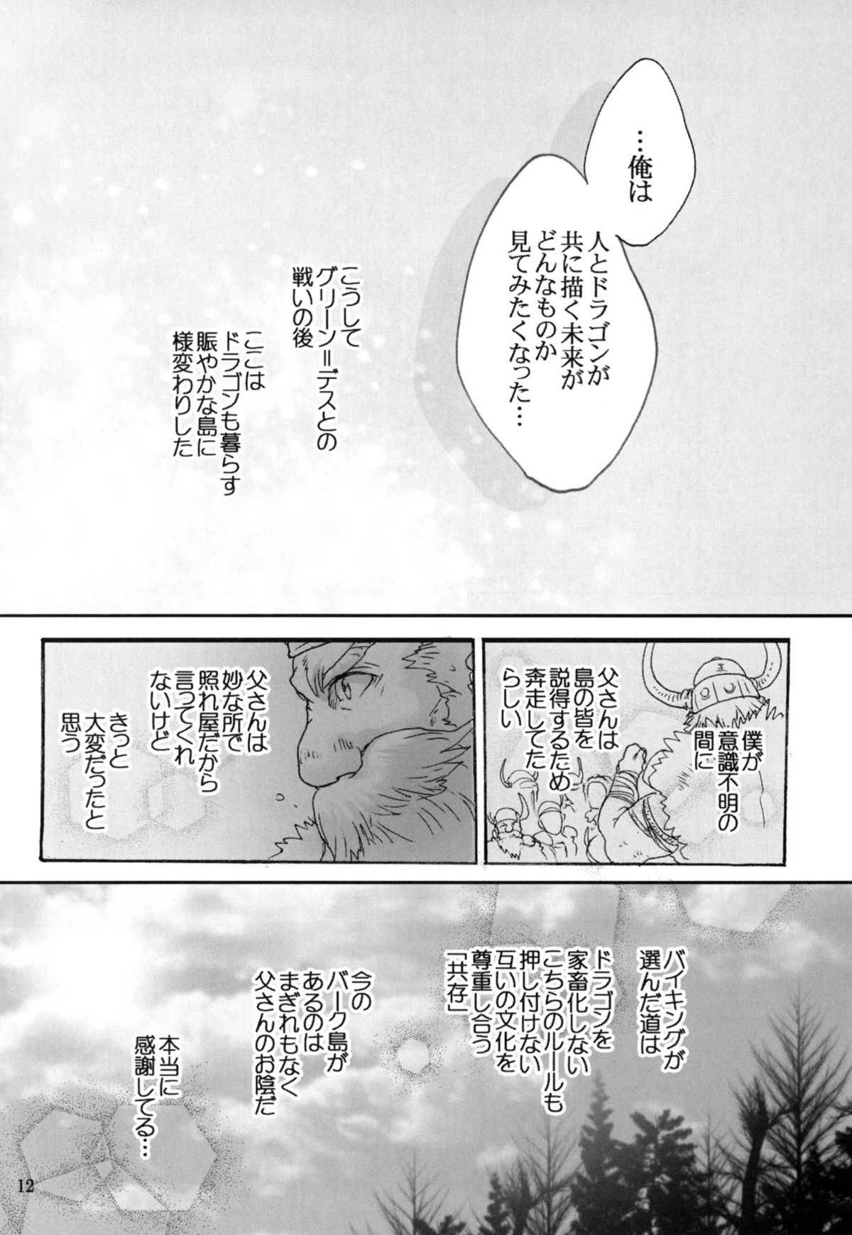 BEST PARTNER4 page 11 full
