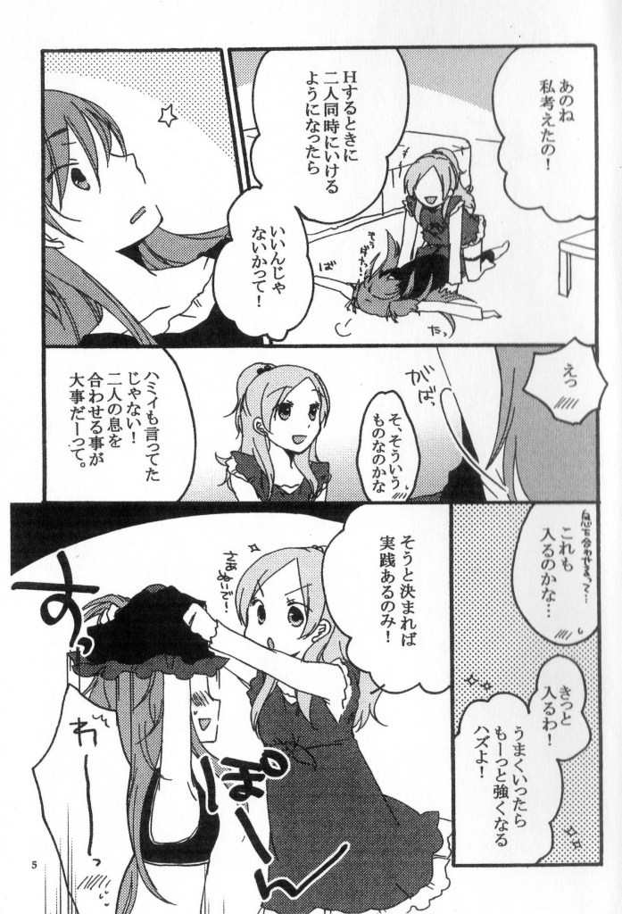 Kenkappuru no Nichijou page 4 full