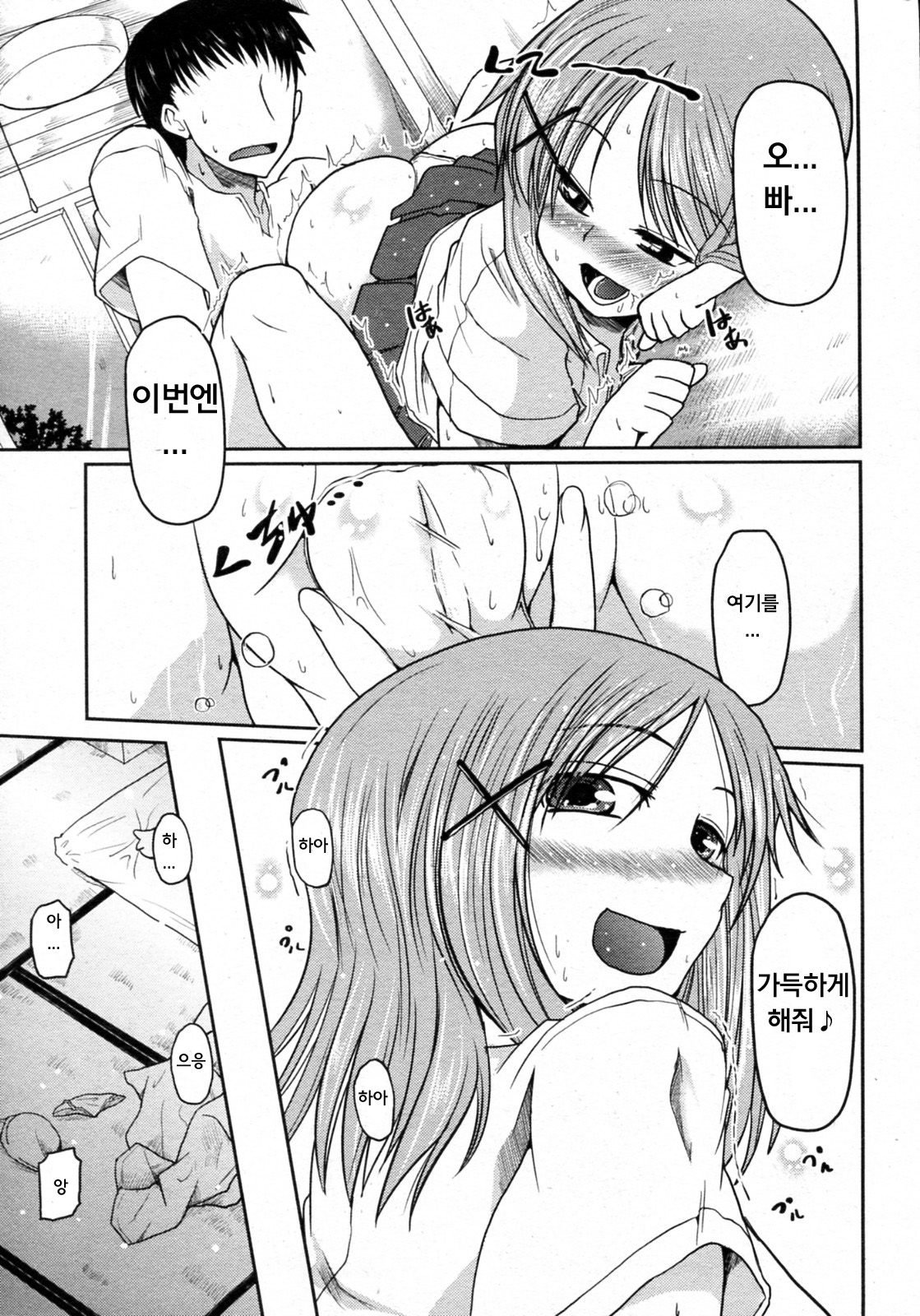 Wagaya no Kimari page 11 full