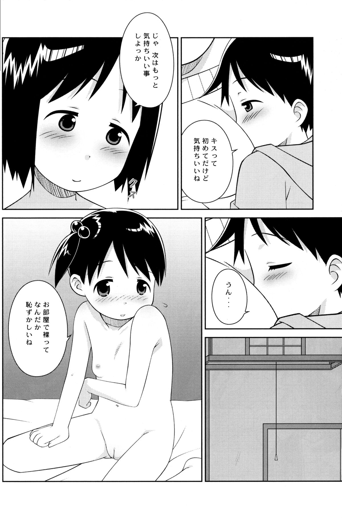 Onee-chan to Issho page 12 full