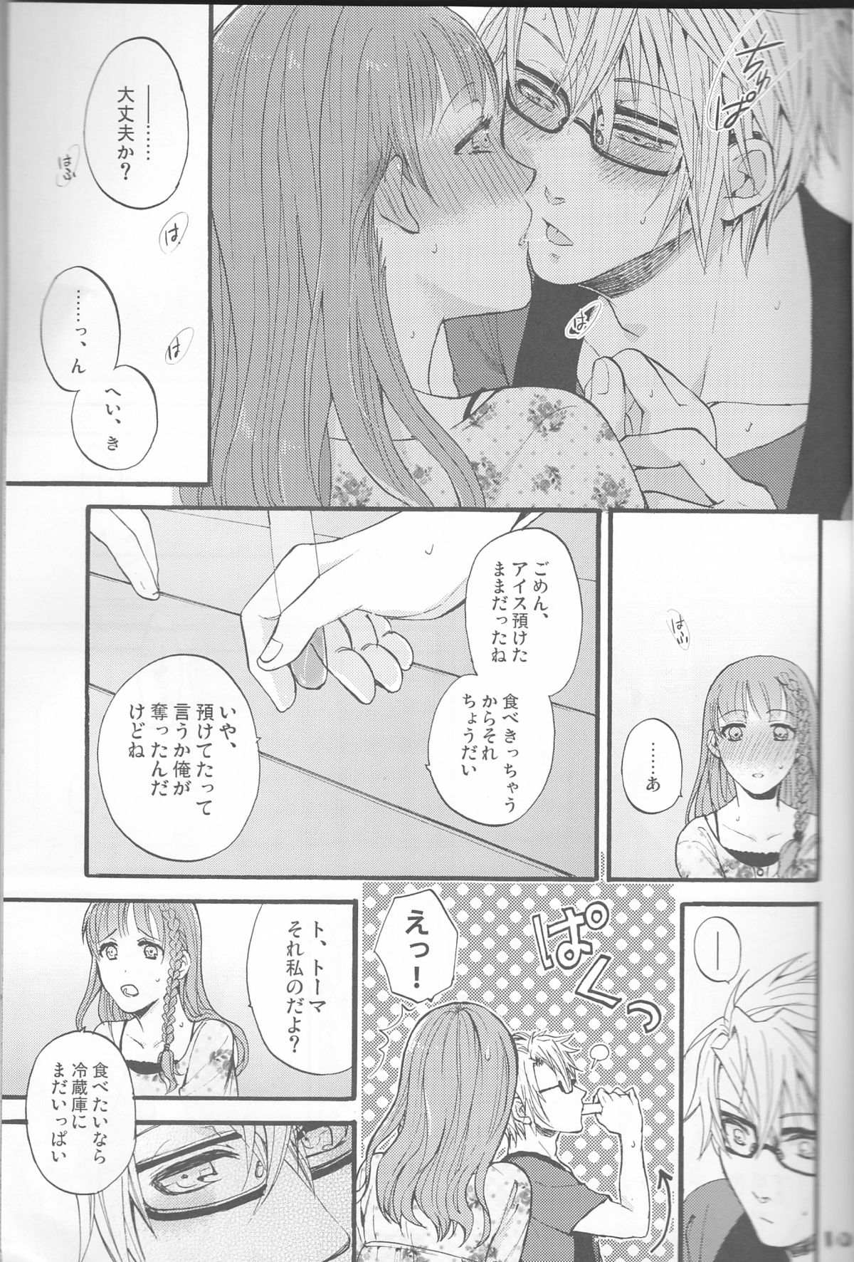 Natsu ni Koishite page 10 full