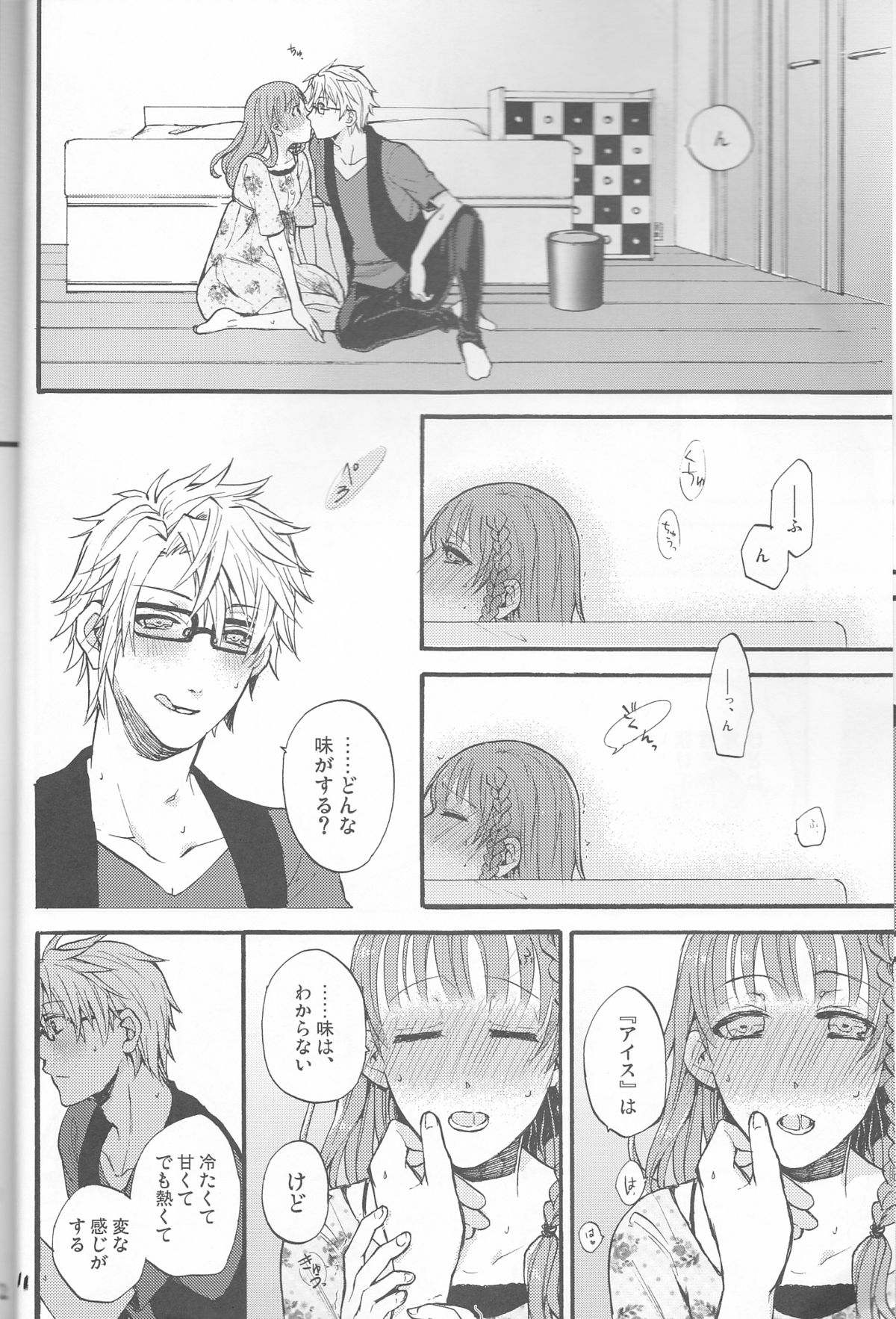 Natsu ni Koishite page 11 full