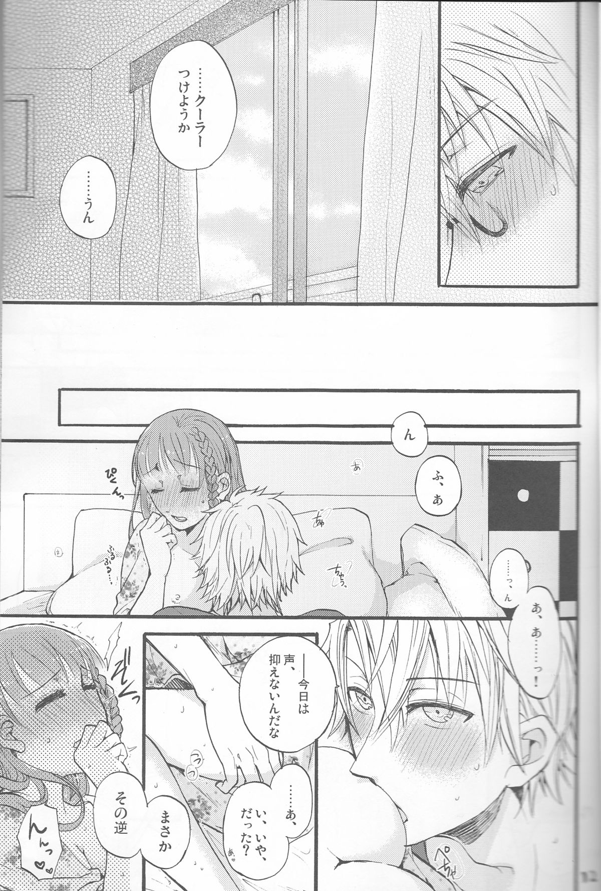 Natsu ni Koishite page 12 full