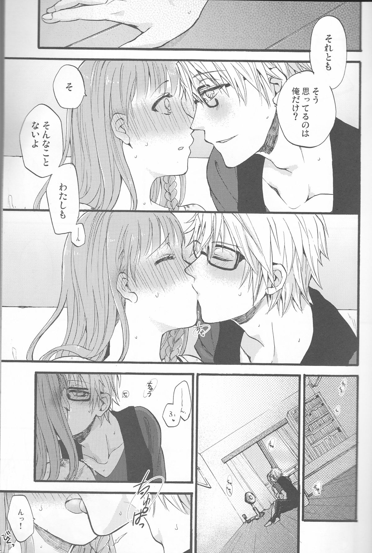 Natsu ni Koishite page 6 full