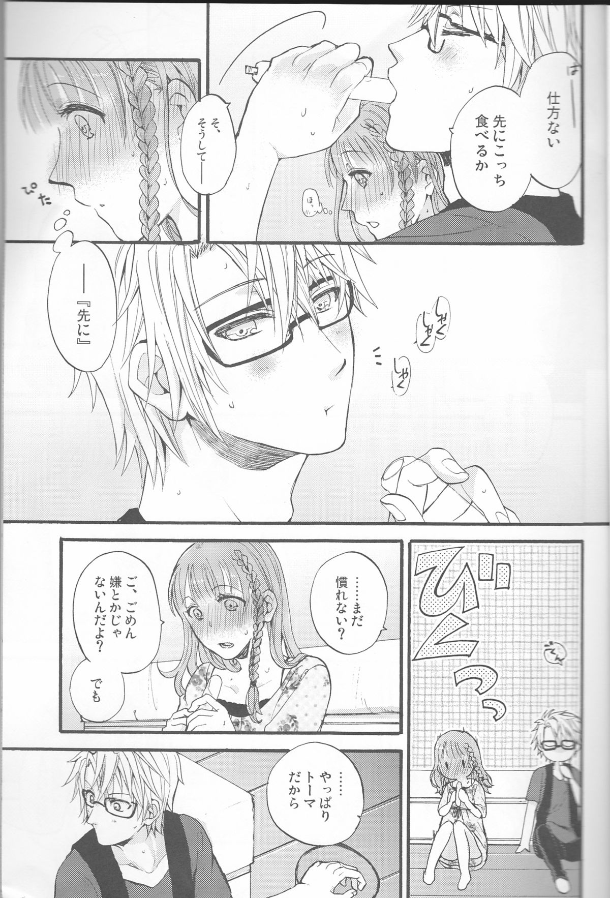 Natsu ni Koishite page 8 full
