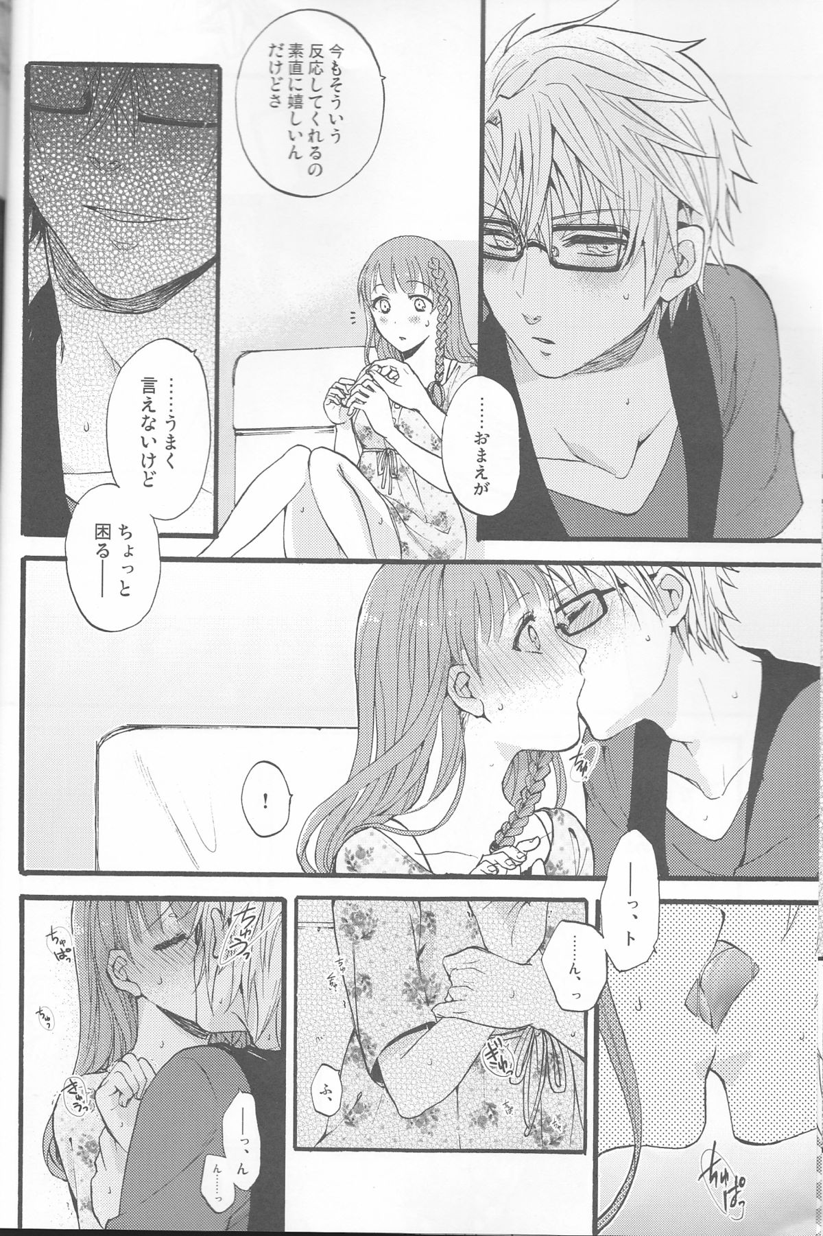 Natsu ni Koishite page 9 full